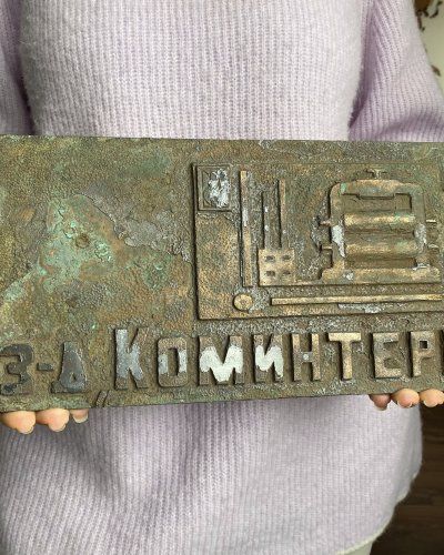 Plaque en Bronze – Usine Komintern – Radio
