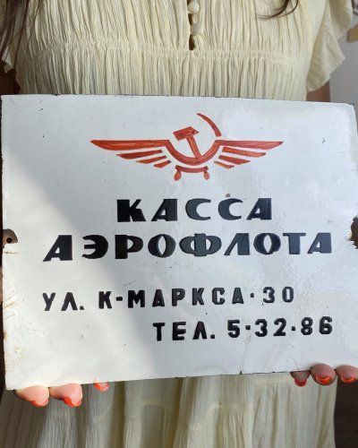 Plaque Guichet Aeroflot – Rue Karl Marx