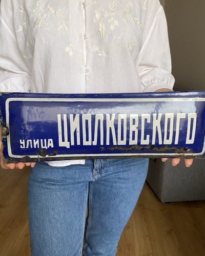 Plaque Émaillée – Rue de Tsiolkovsky