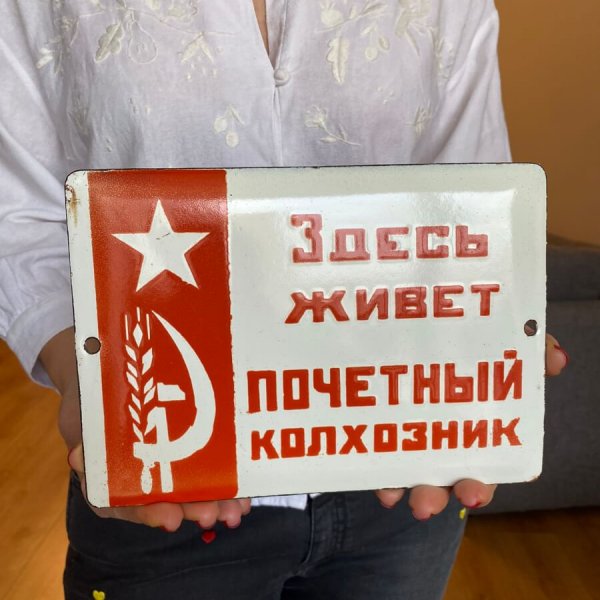 Plaque Emaillée Soviétique – Travailleur du Kolkhoze Honorable