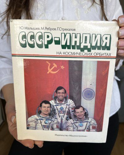 Livre Collaboration Spatiale – Inde URSS