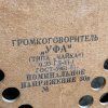 Haut Parleur Pour Radio - Chaika 5 - Bakélite - Années 50 – Image 8