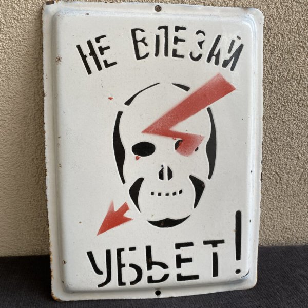 Plaque Émaillée Soviétique – Tête de Mort
