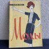 Lot 5 Catalogues Mode Soviétique - Années 60 – Image 5