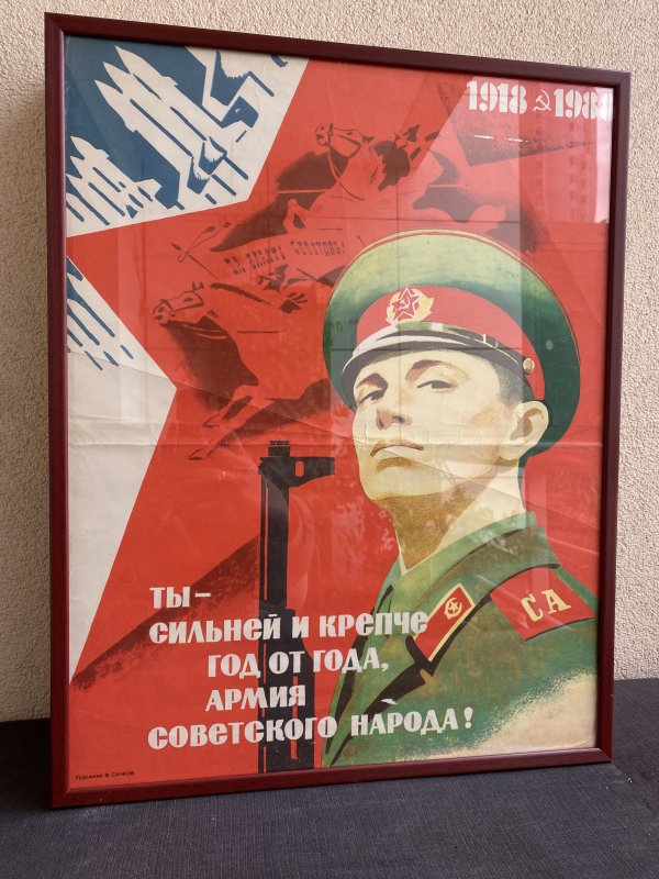 Poster Armée Rouge - 1988