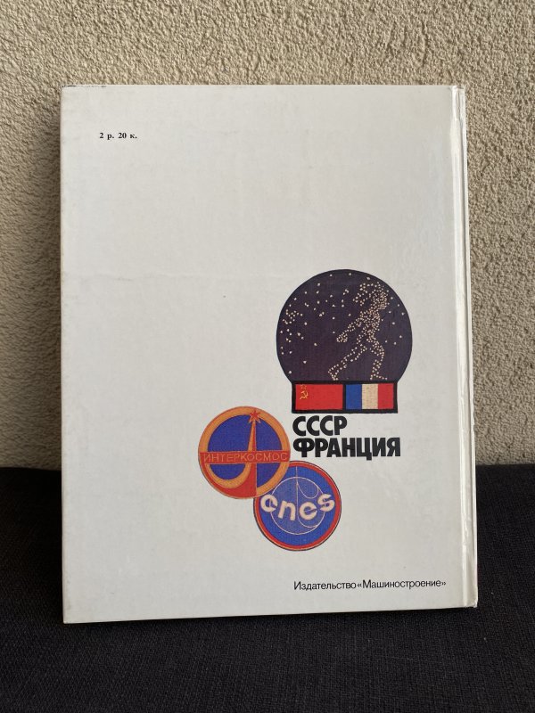 Livre Coopération Spatiale - France URSS – Image 5