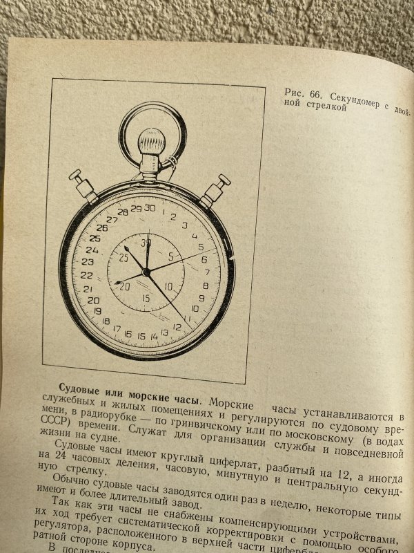 Astronomie Maritime Soviétique - R.Io Titov - 1969 – Image 2