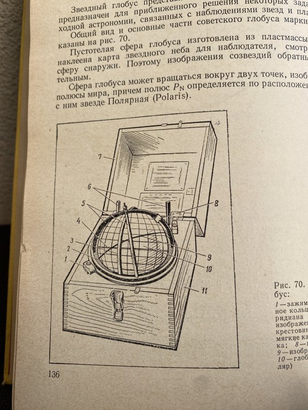 Astronomie Maritime Soviétique - R.Io Titov - 1969 – Image 4