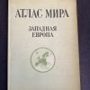 Atlas Monde - Continents - Europe - 1977