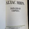 Atlas Monde - Continents - Europe - 1977 – Image 3
