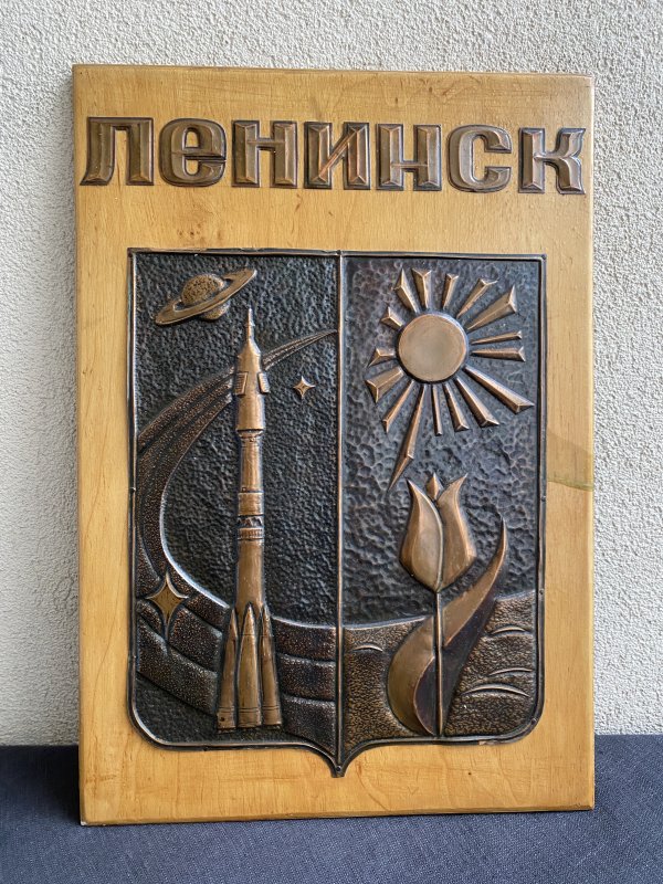 Plaque Leninsk - Armoiries - Baikonur - Cuivre