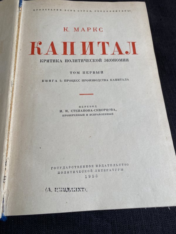 Le Capital Marx - Trois volumes - URSS - 1953 – Image 6