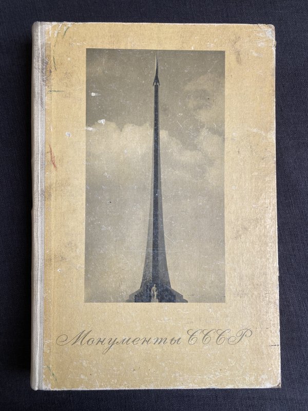 Ouvrage Rare -Monuments de l'URSS - 1969