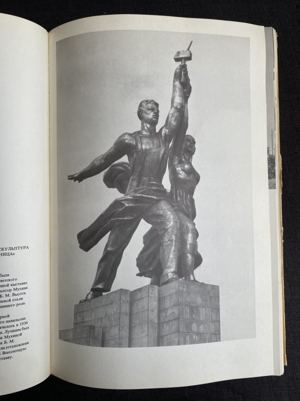 Ouvrage Rare -Monuments de l'URSS - 1969 – Image 2