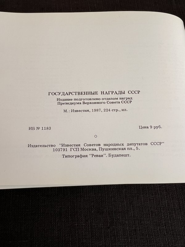 Décorations d'État de l'URSS - Ouvrage Illustré – Image 7