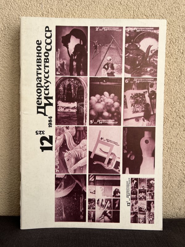 Lot 14 Magazines - Arts Décoratifs URSS – Image 14