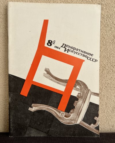 Lot 14 Magazines - Arts Décoratifs URSS