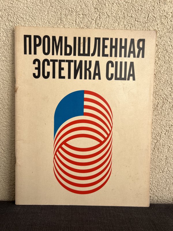 Lot 14 Magazines - Arts Décoratifs URSS – Image 3
