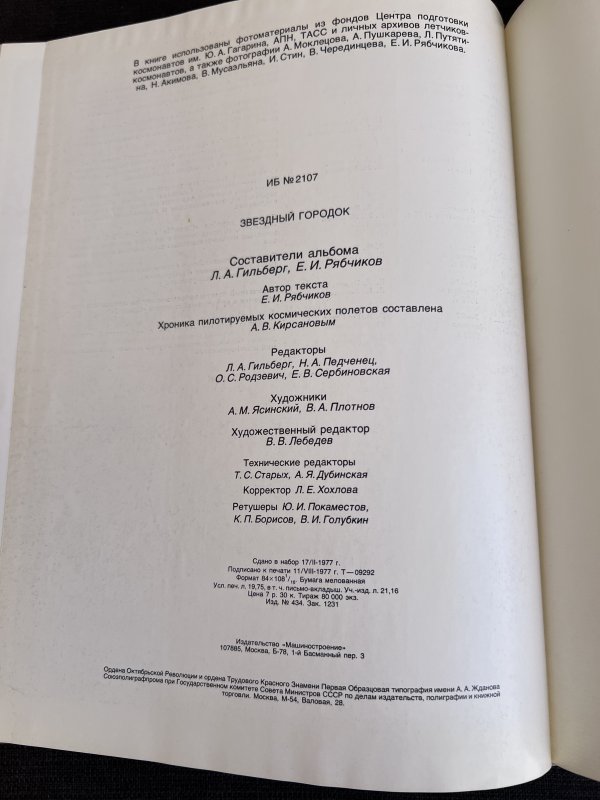 Livre Illustré - Espace - Cité des Etoiles - 1977 – Image 7