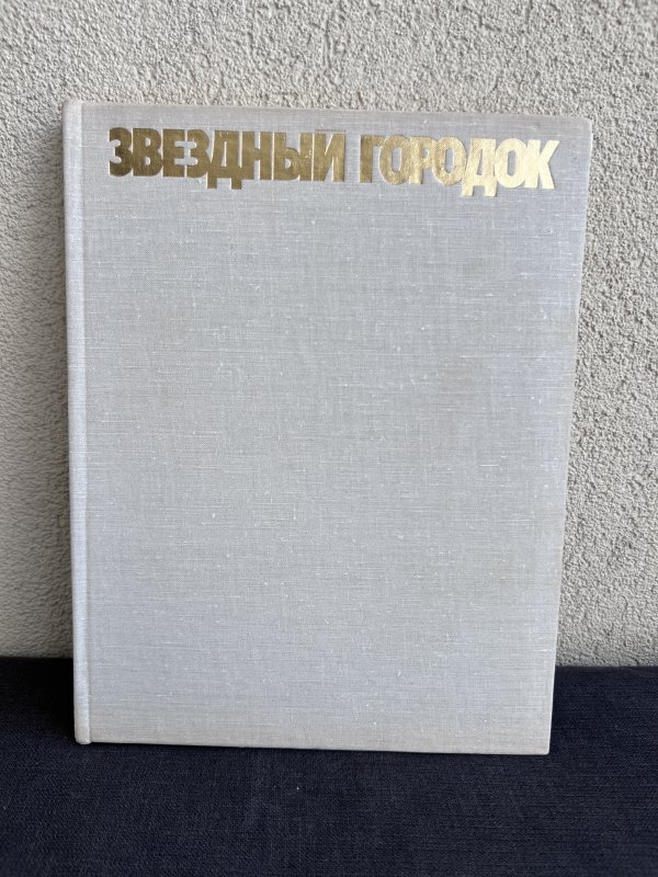 Livre Illustré - Espace - Cité des Etoiles - 1977 – Image 9