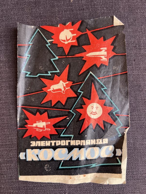 Set Guirlandes Lumineuses Kosmos - 1968 -Odessa – Image 7