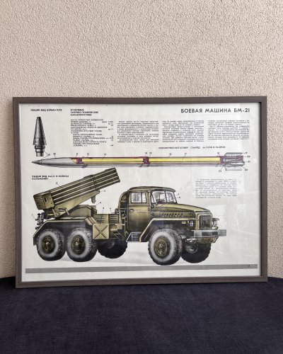 Affiche Lance-Roquette Multiple BM-21 Grad  – Ecole