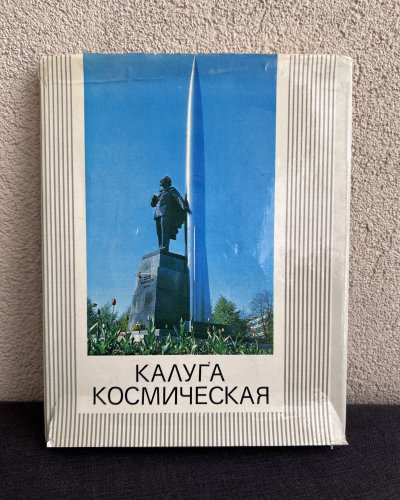 Livre Album - Kaluga Ville Spatiale - Tsiolkovsky