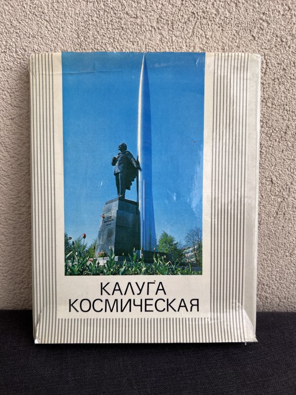 Livre Album - Kaluga Ville Spatiale - Tsiolkovsky