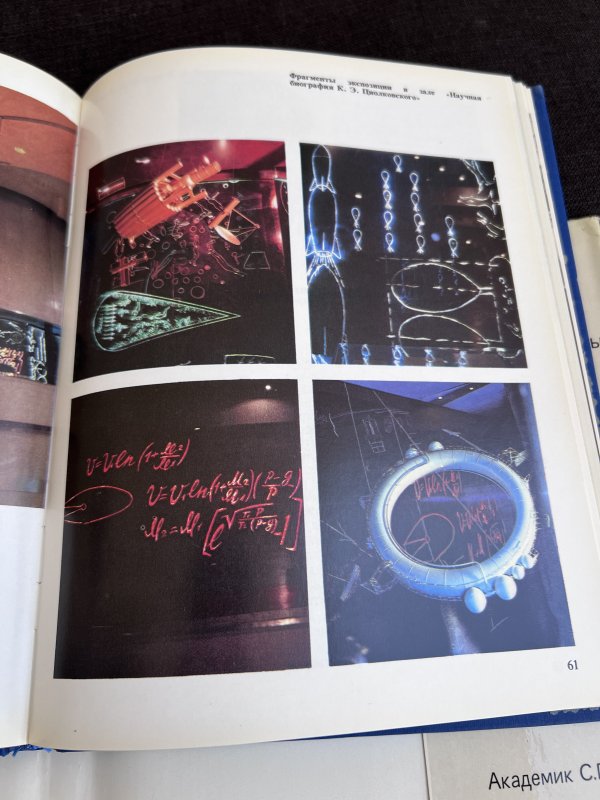 Livre Album - Kaluga Ville Spatiale - Tsiolkovsky – Image 5