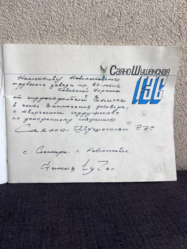 Récompense - Compétition Socialiste - Barrage - Sayano-Shushenskaya – Image 8